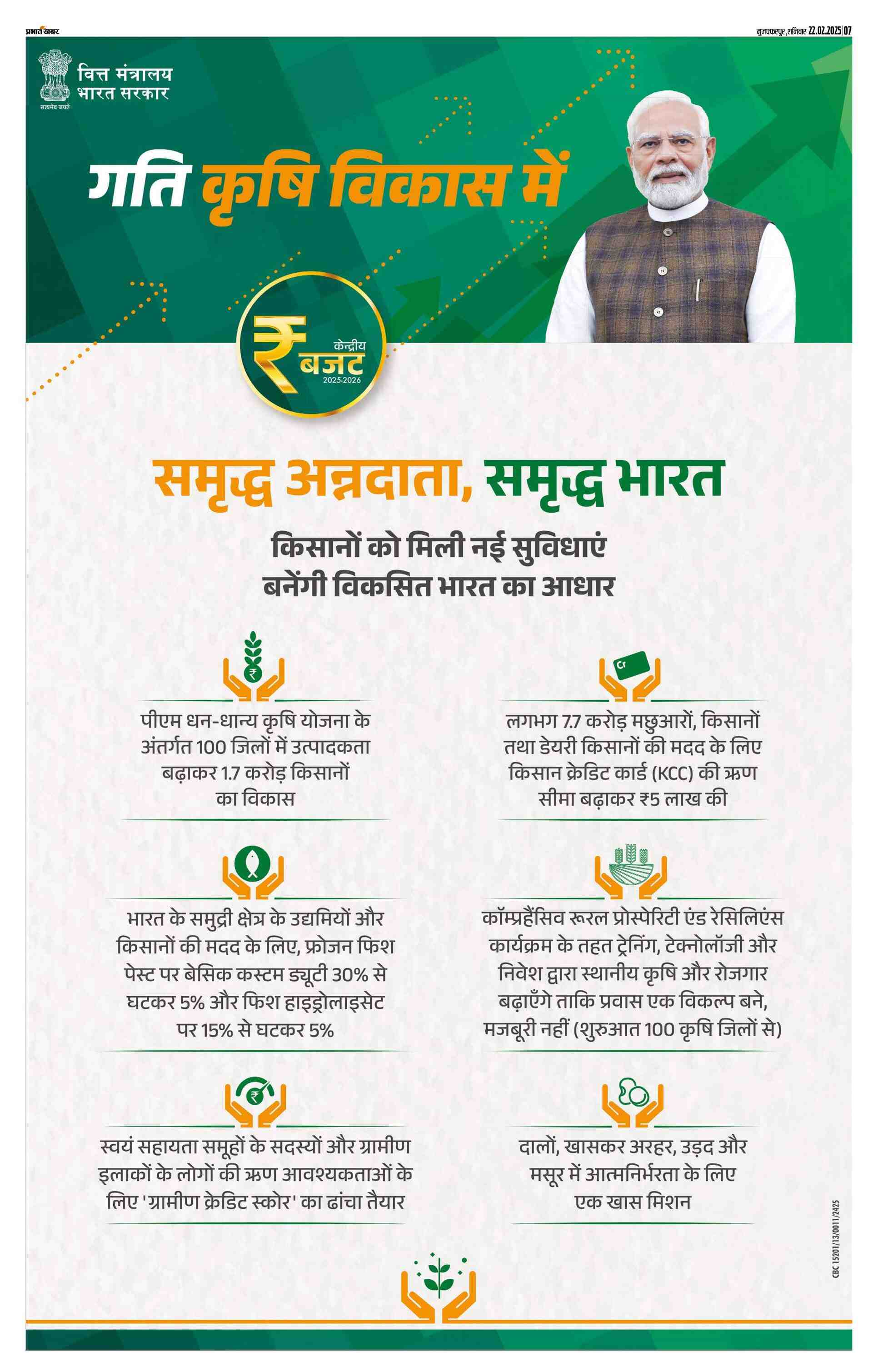 Motihari E-Paper | 2025-02-22 | Page 7 | Prabhat Khabar