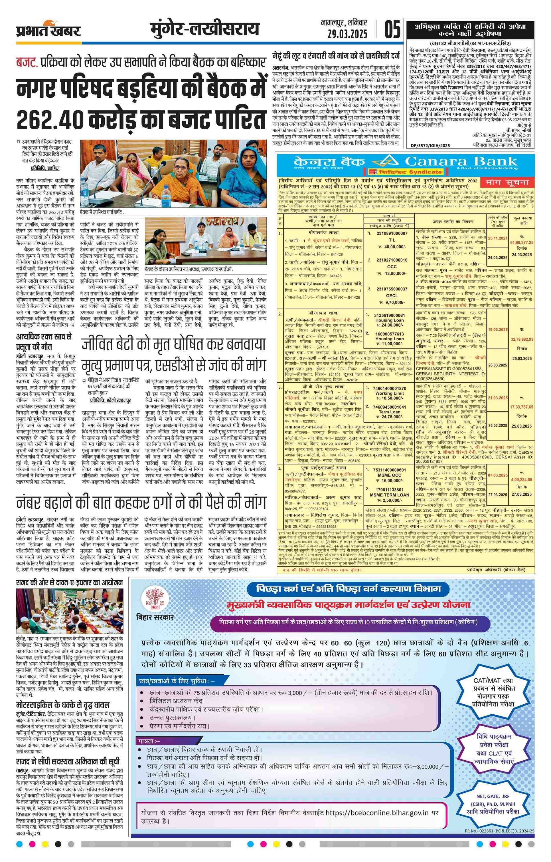 03 29 Munger E-Paper | 2025-03-29 | Page 5 | Prabhat Khabar