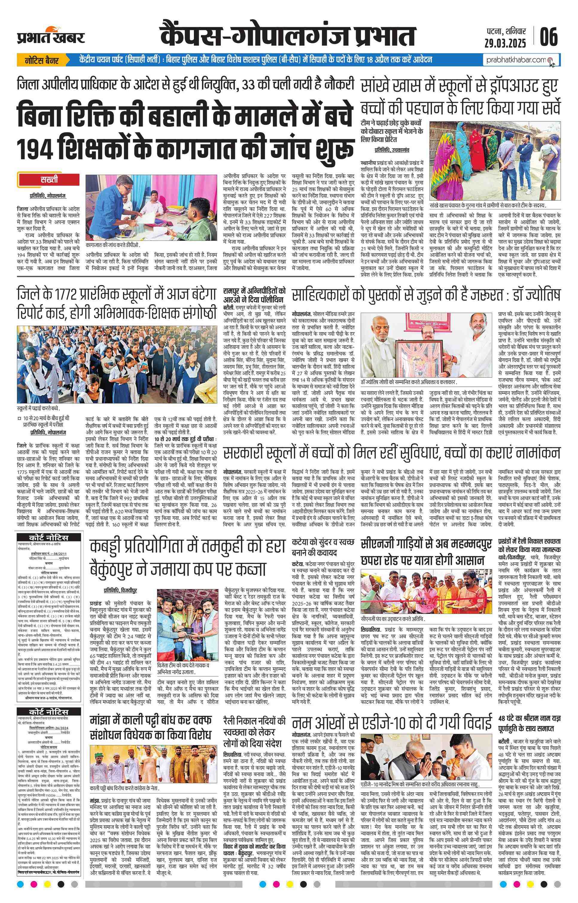 03 29 Gopalganj E-Paper | 2025-03-29 | Page 6 | Prabhat Khabar