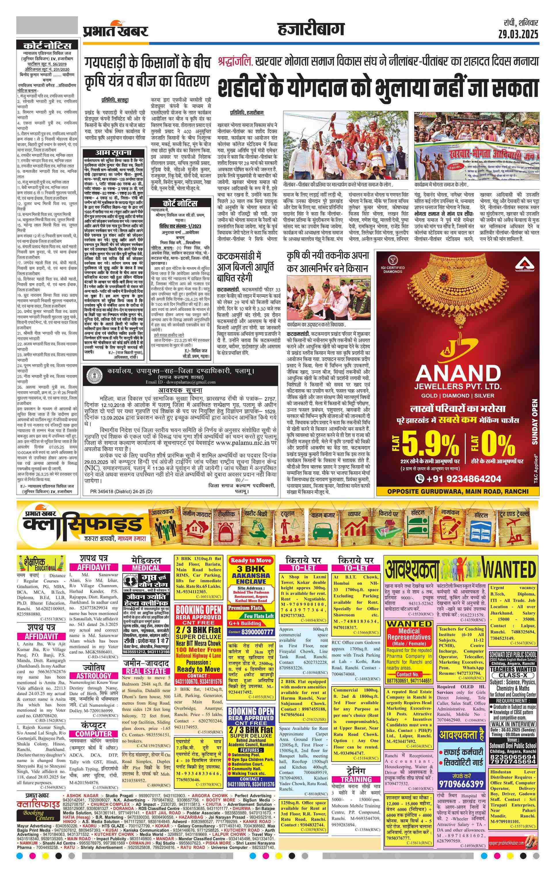 03 29 Hazaribagh E-Paper | 2025-03-29 | Page 4 | Prabhat Khabar