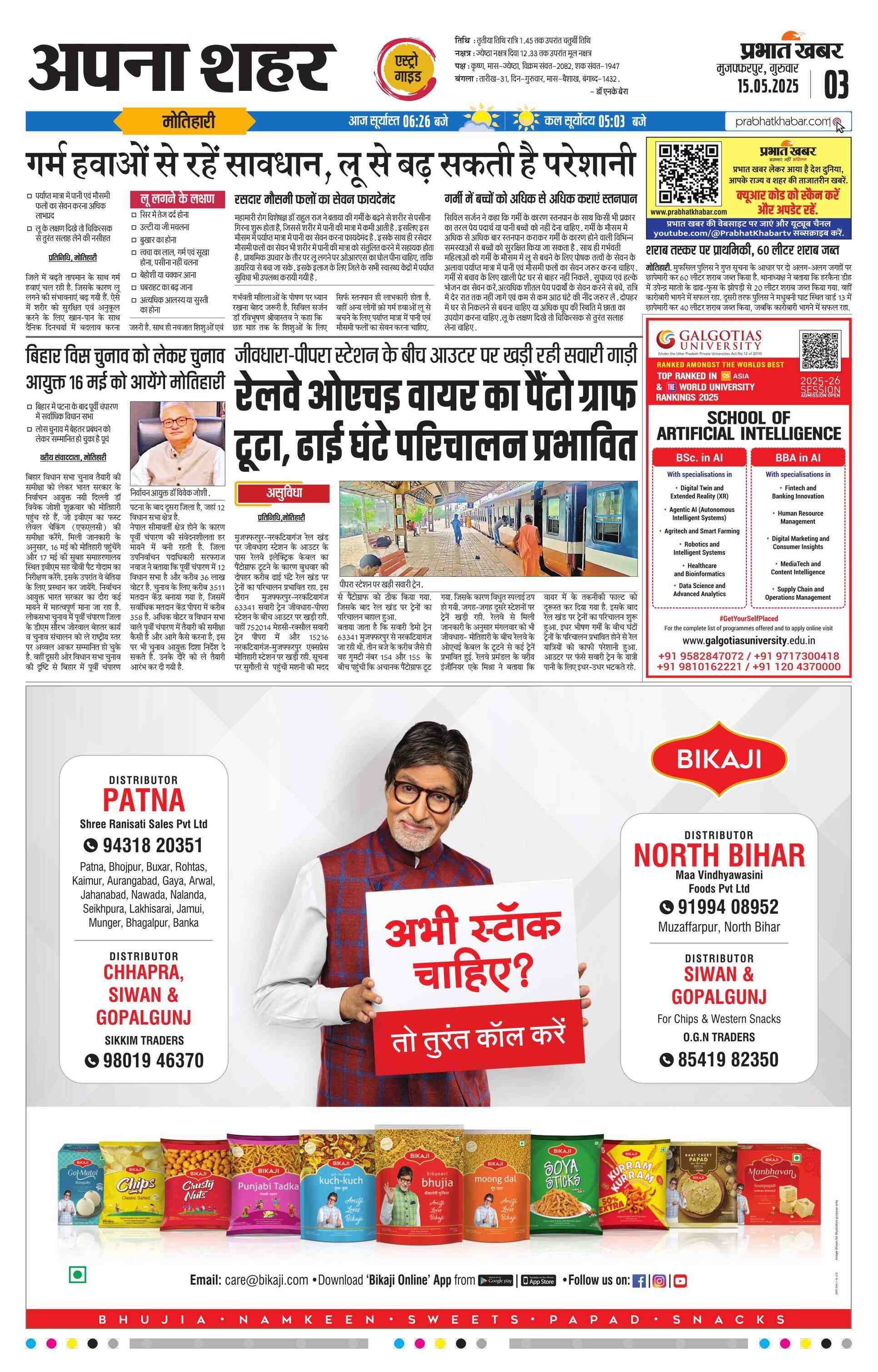 Modiri Paper Motihari E-Paper | 2025-05-15 | Page 3 | Prabhat Khabar