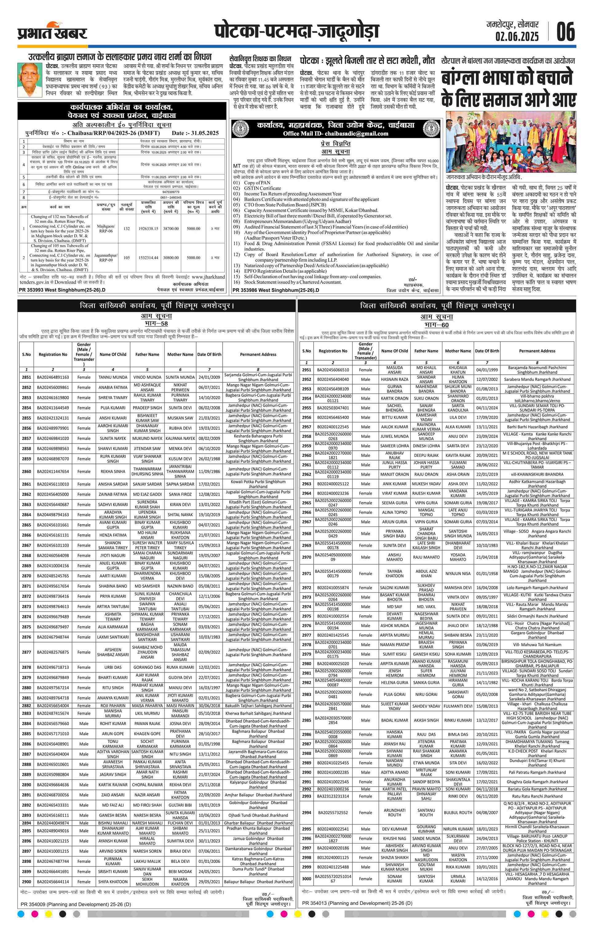 Ghatsila E-Paper | 2025-06-02 | Page 8 | Prabhat Khabar