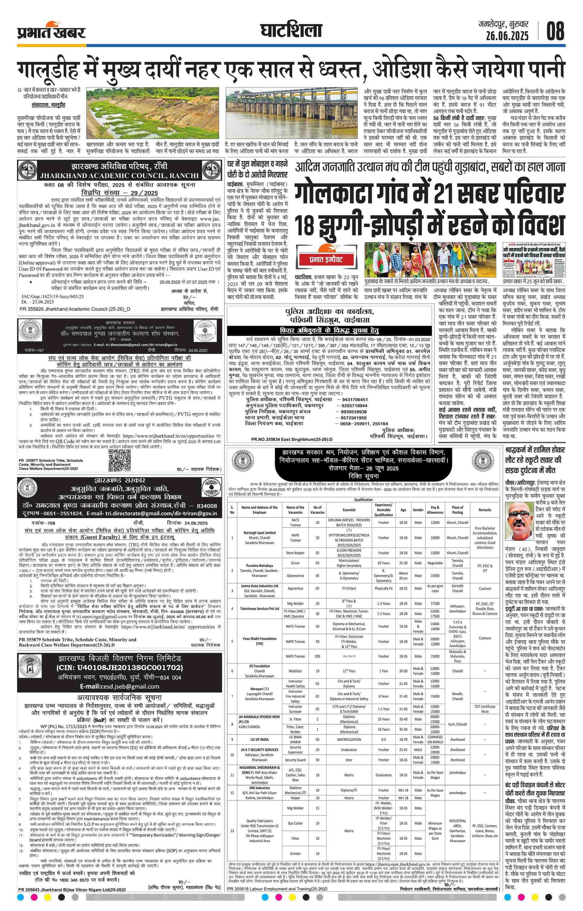 Ghatsila E-Paper | 2025-06-26 | Page 10 | Prabhat Khabar