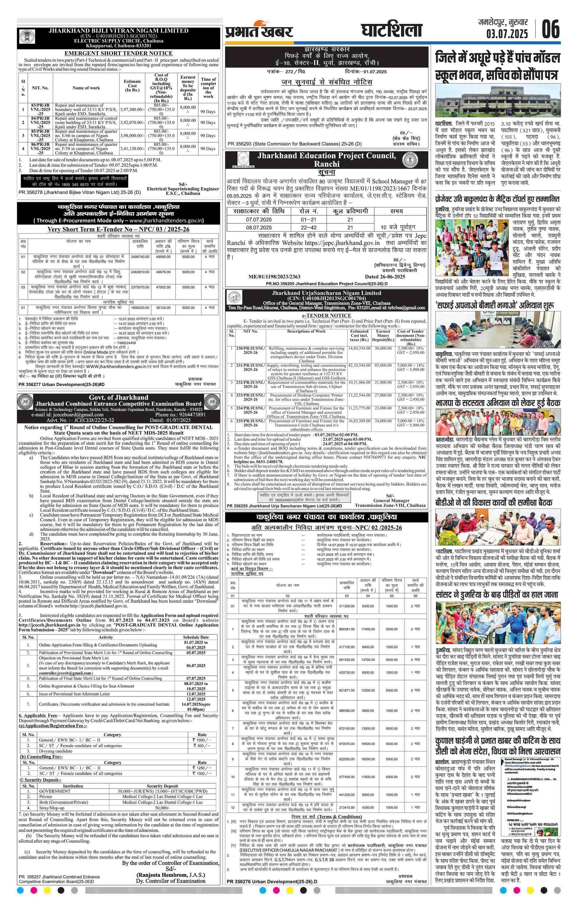 Ghatsila E-Paper | 2025-07-03 | Page 8 | Prabhat Khabar