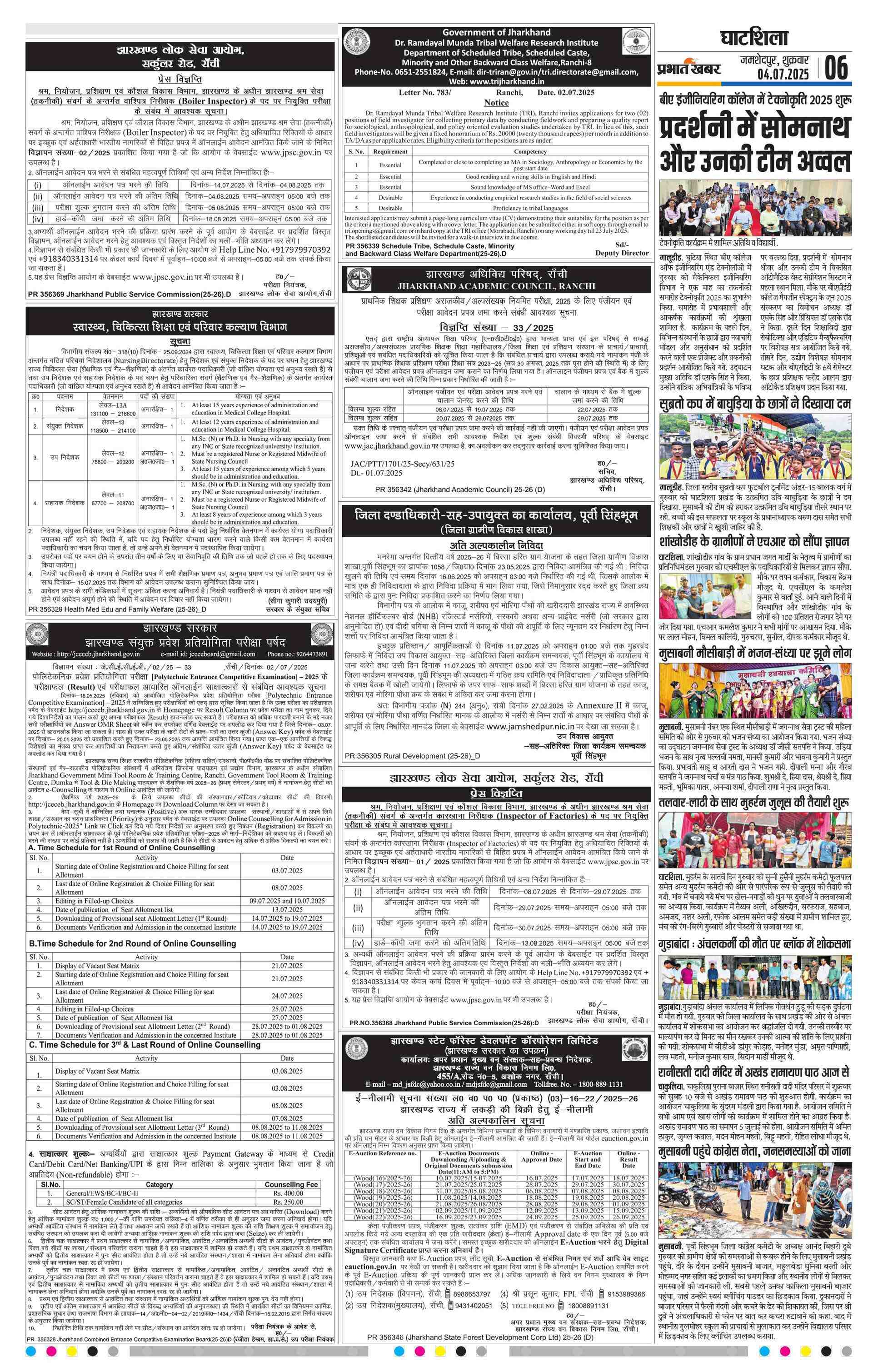 Ghatsila E-Paper | 2025-07-04 | Page 8 | Prabhat Khabar