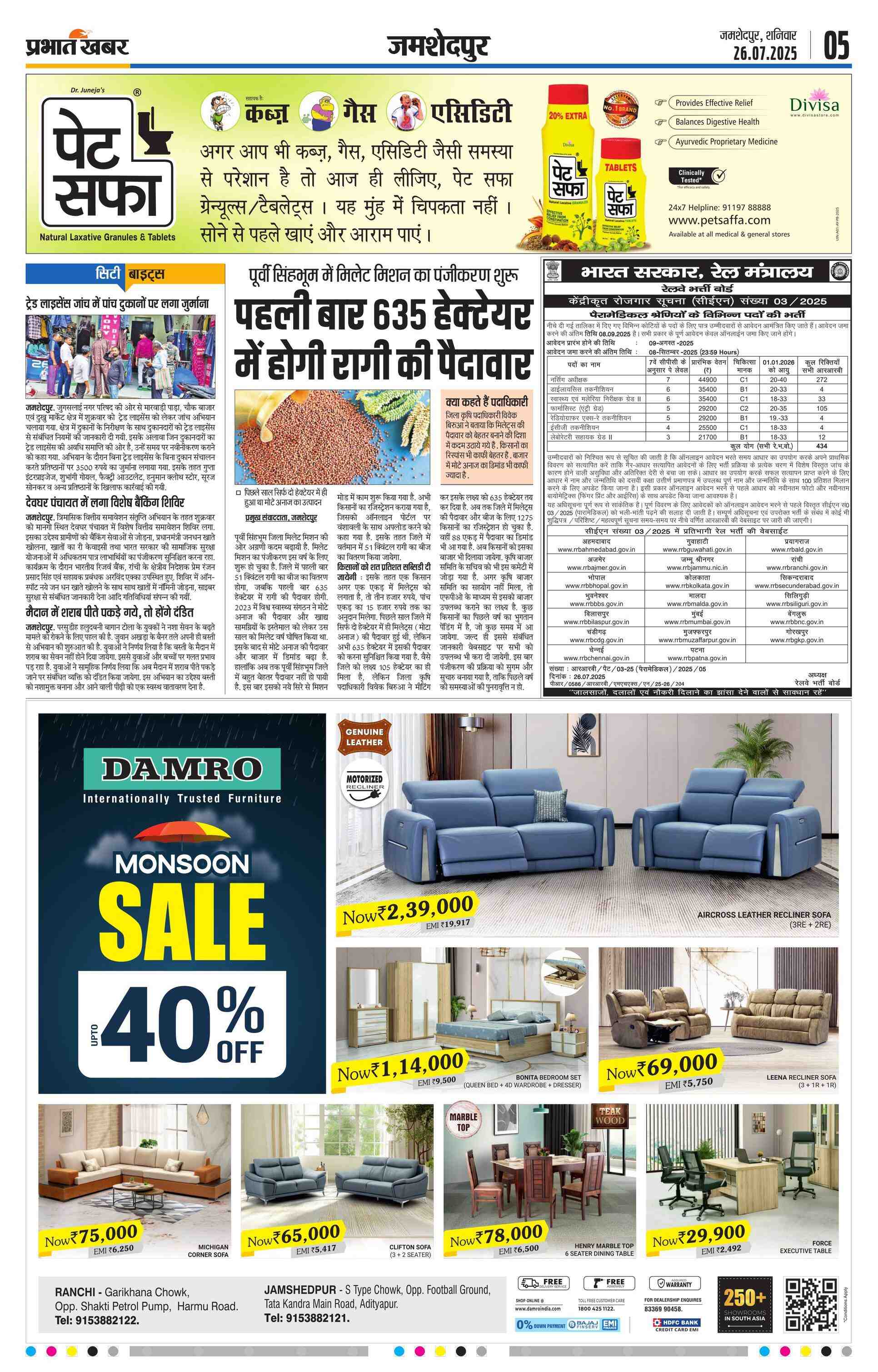 Ghatsila E-Paper | 2025-07-26 | Page 5 | Prabhat Khabar