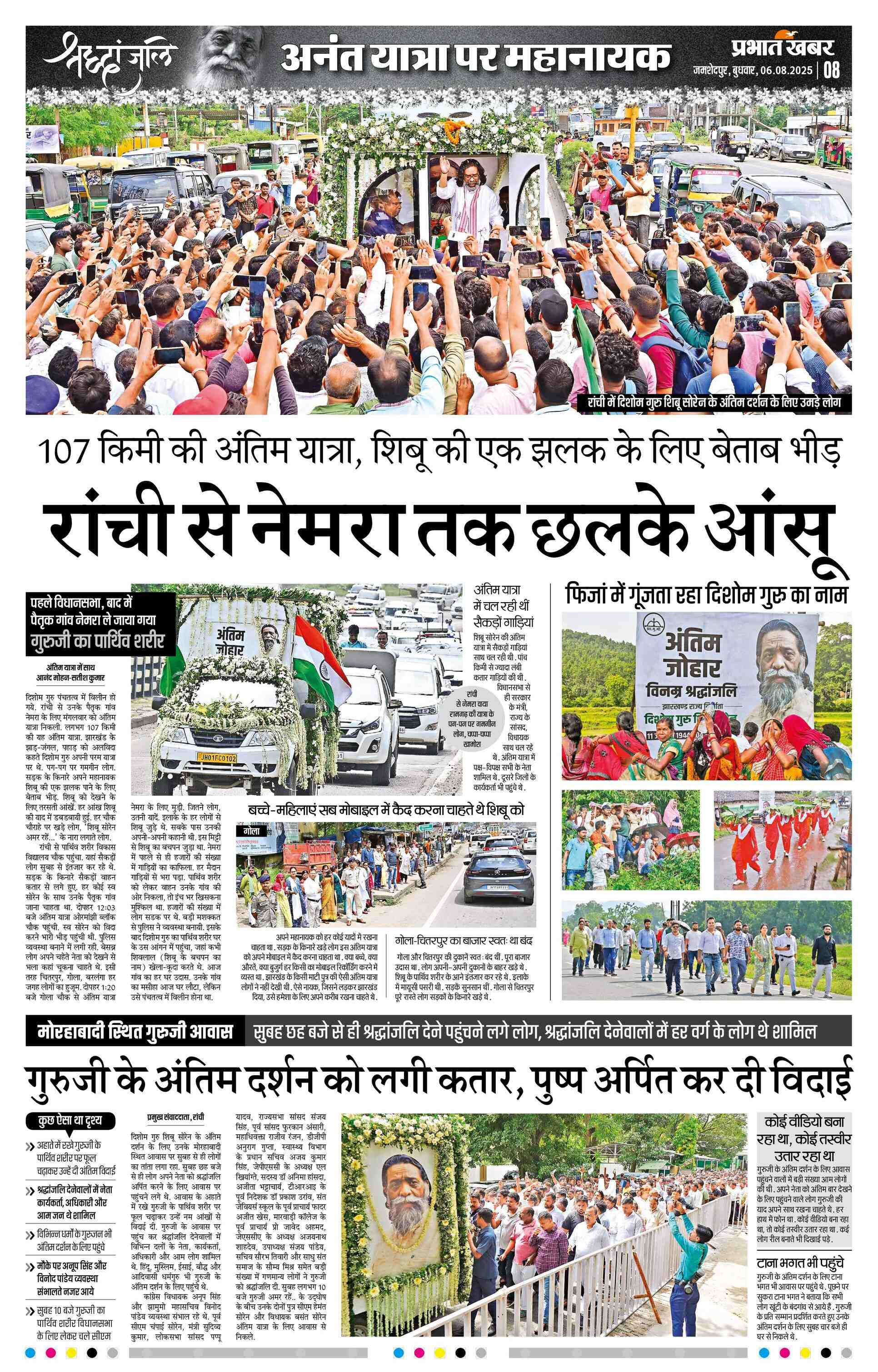 Ghatsila E-Paper | 2025-08-06 | Page 10 | Prabhat Khabar
