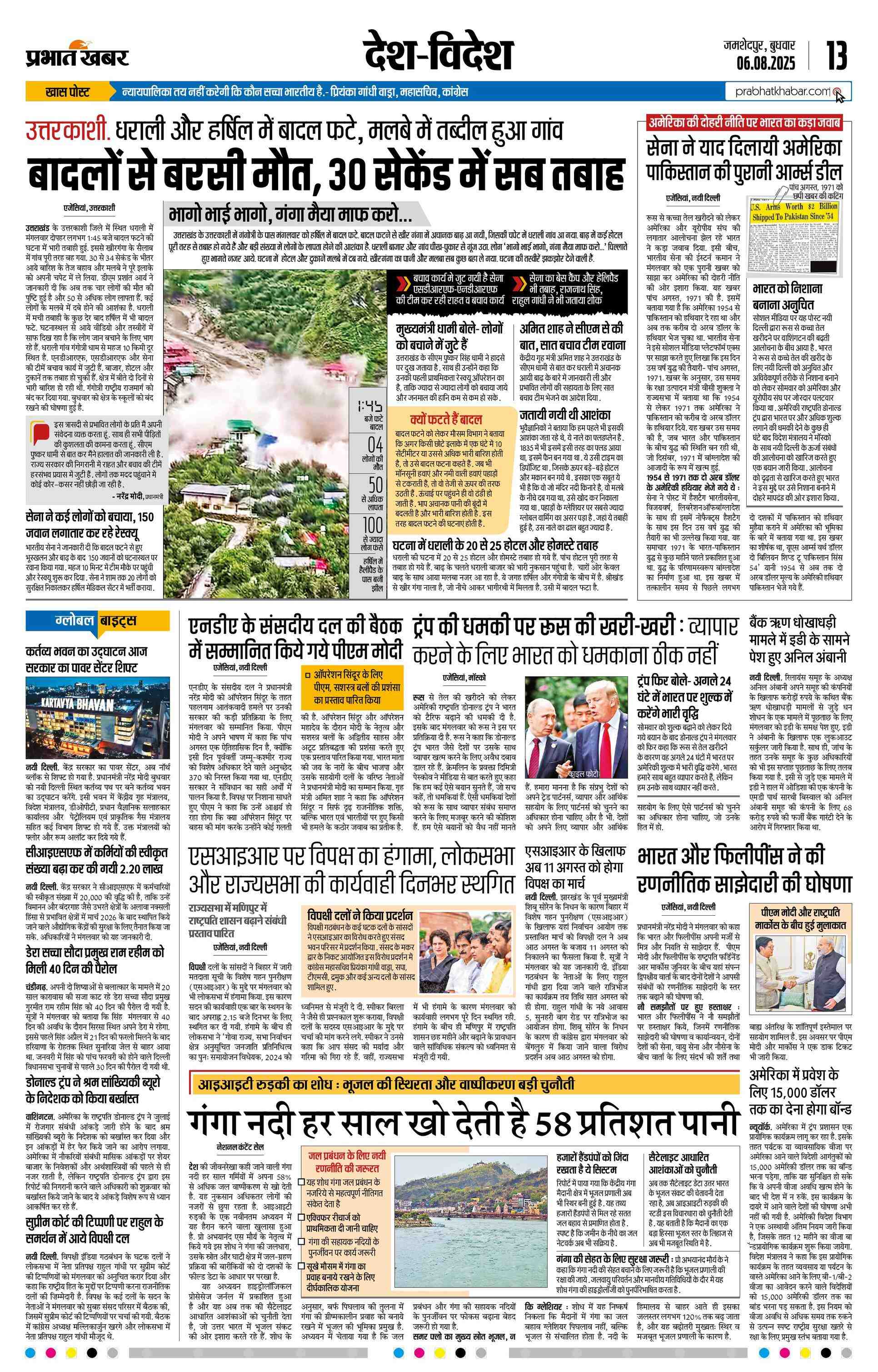 Ghatsila E-Paper | 2025-08-06 | Page 15 | Prabhat Khabar