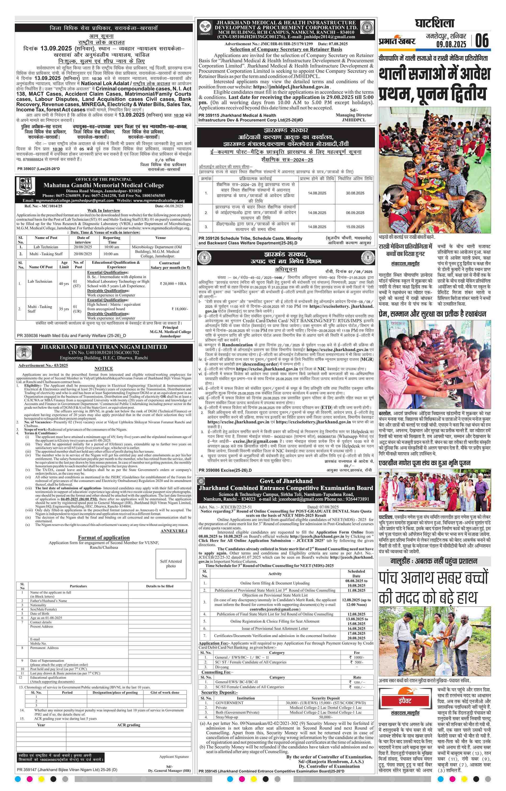 Ghatsila E-Paper | 2025-08-09 | Page 8 | Prabhat Khabar