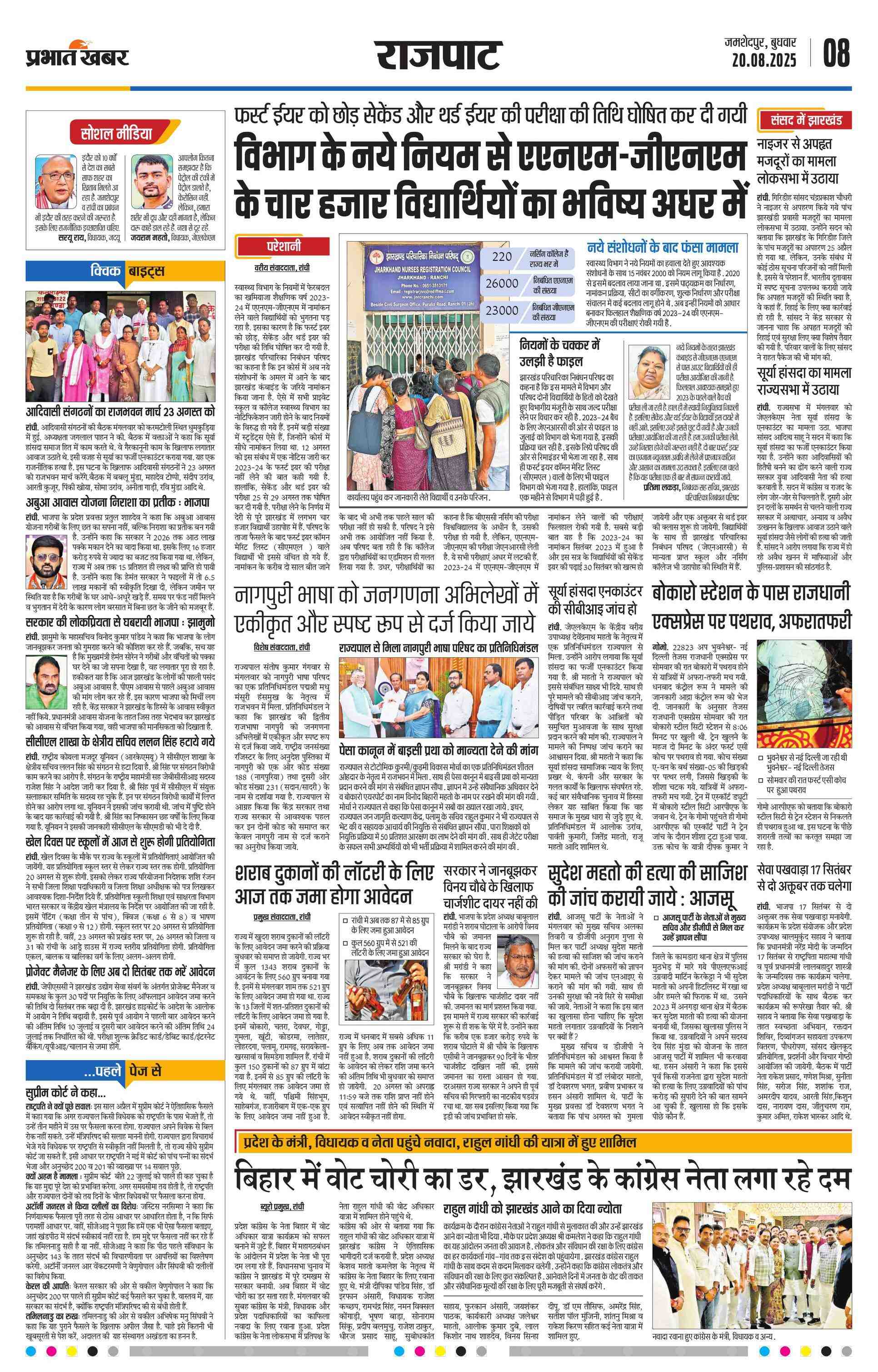 Ghatsila E-Paper | 2025-08-20 | Page 8 | Prabhat Khabar