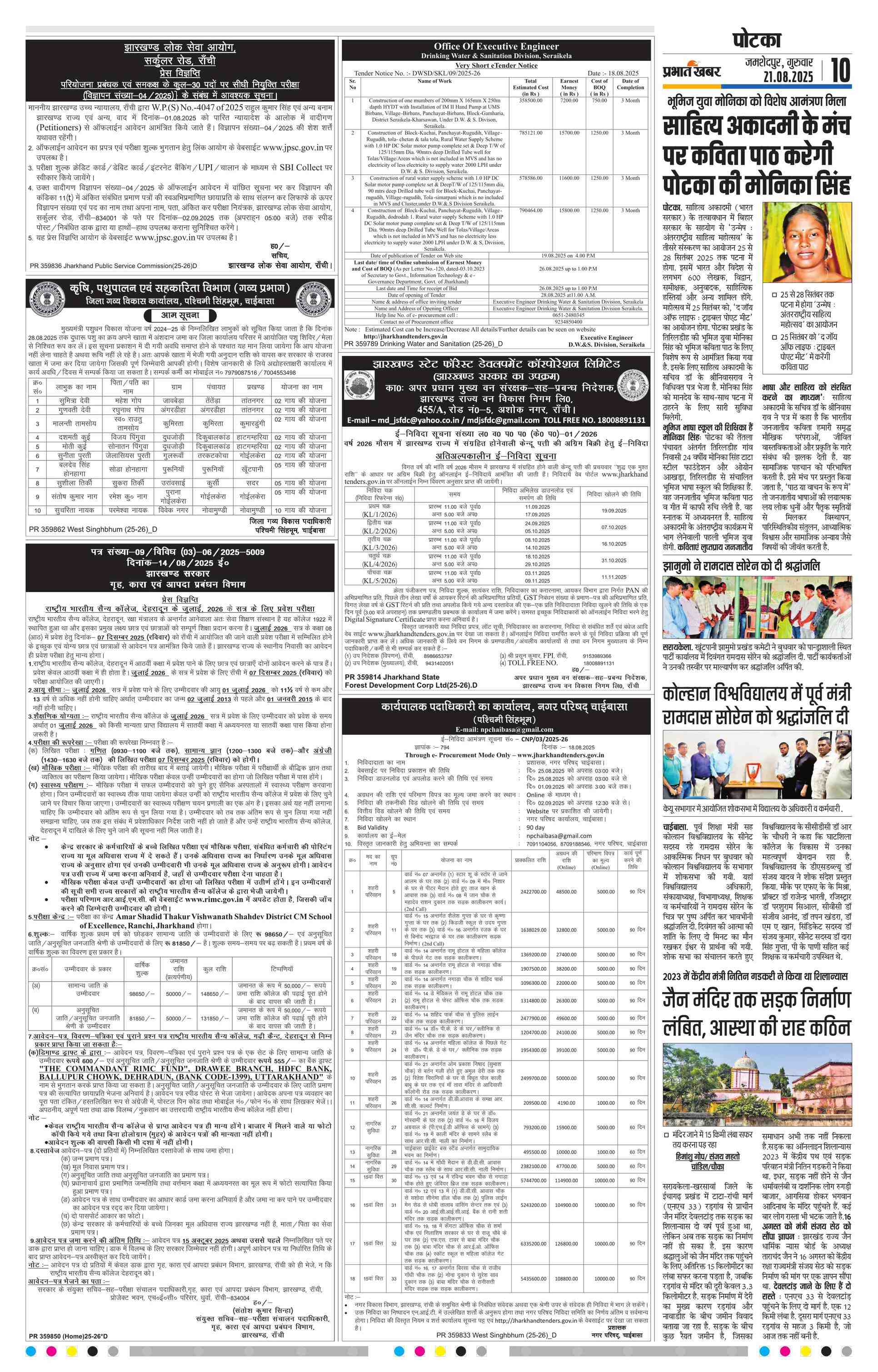 Ghatsila E-Paper | 2025-08-21 | Page 10 | Prabhat Khabar