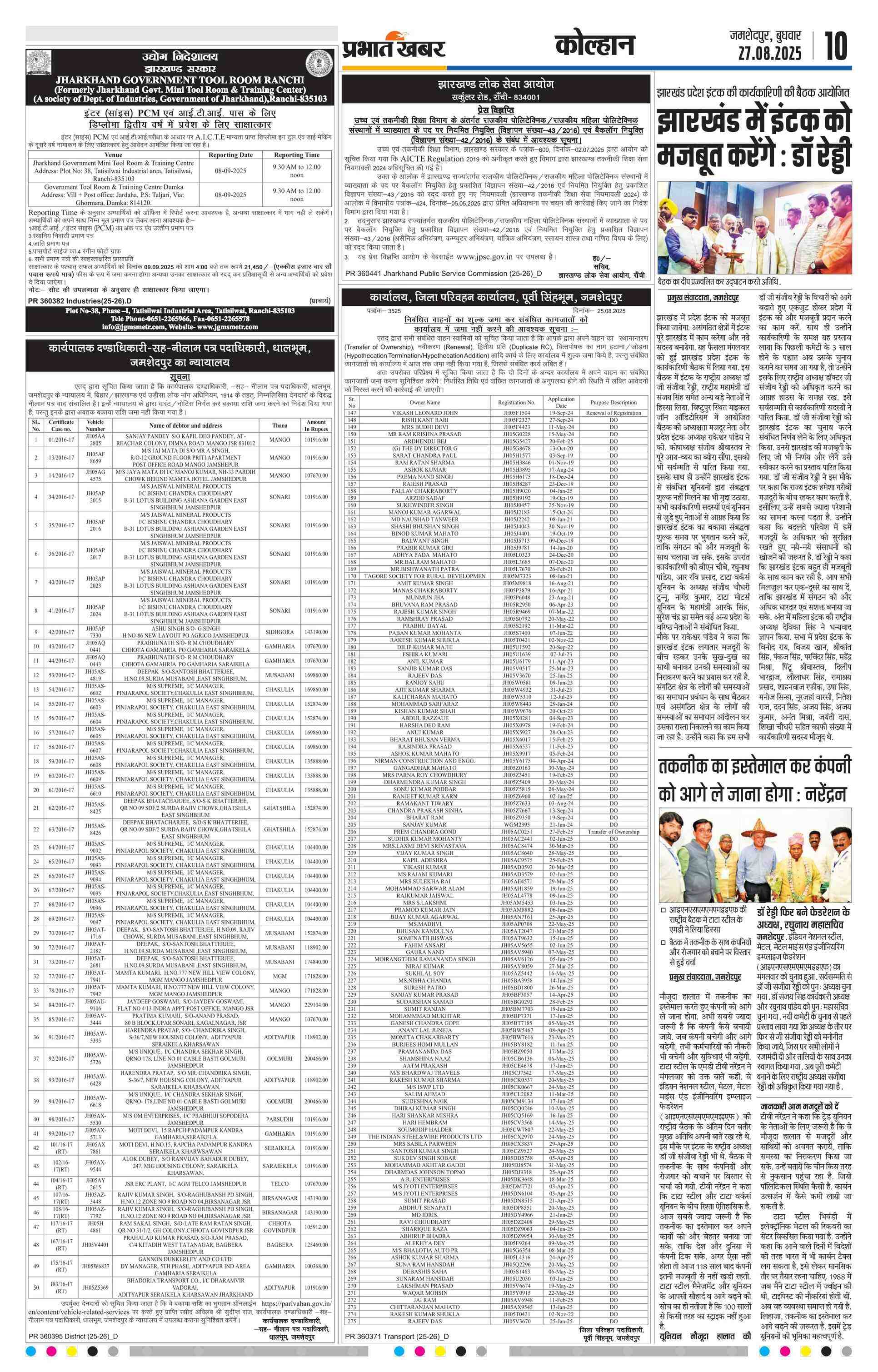 Ghatsila E-Paper | 2025-08-27 | Page 12 | Prabhat Khabar