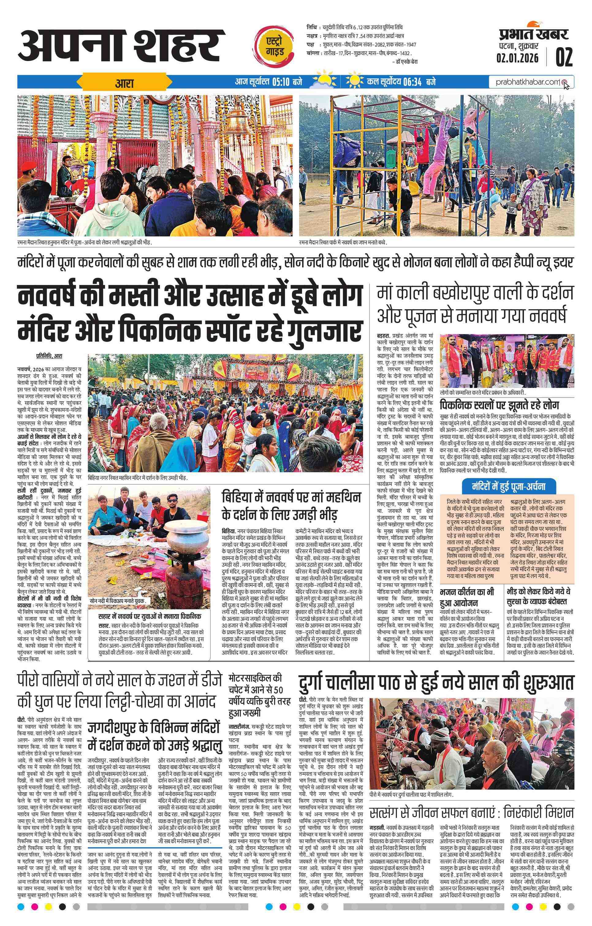 Prahaar Epaper Arah E-Paper | 2026-01-02 | Page 3 | Prabhat Khabar