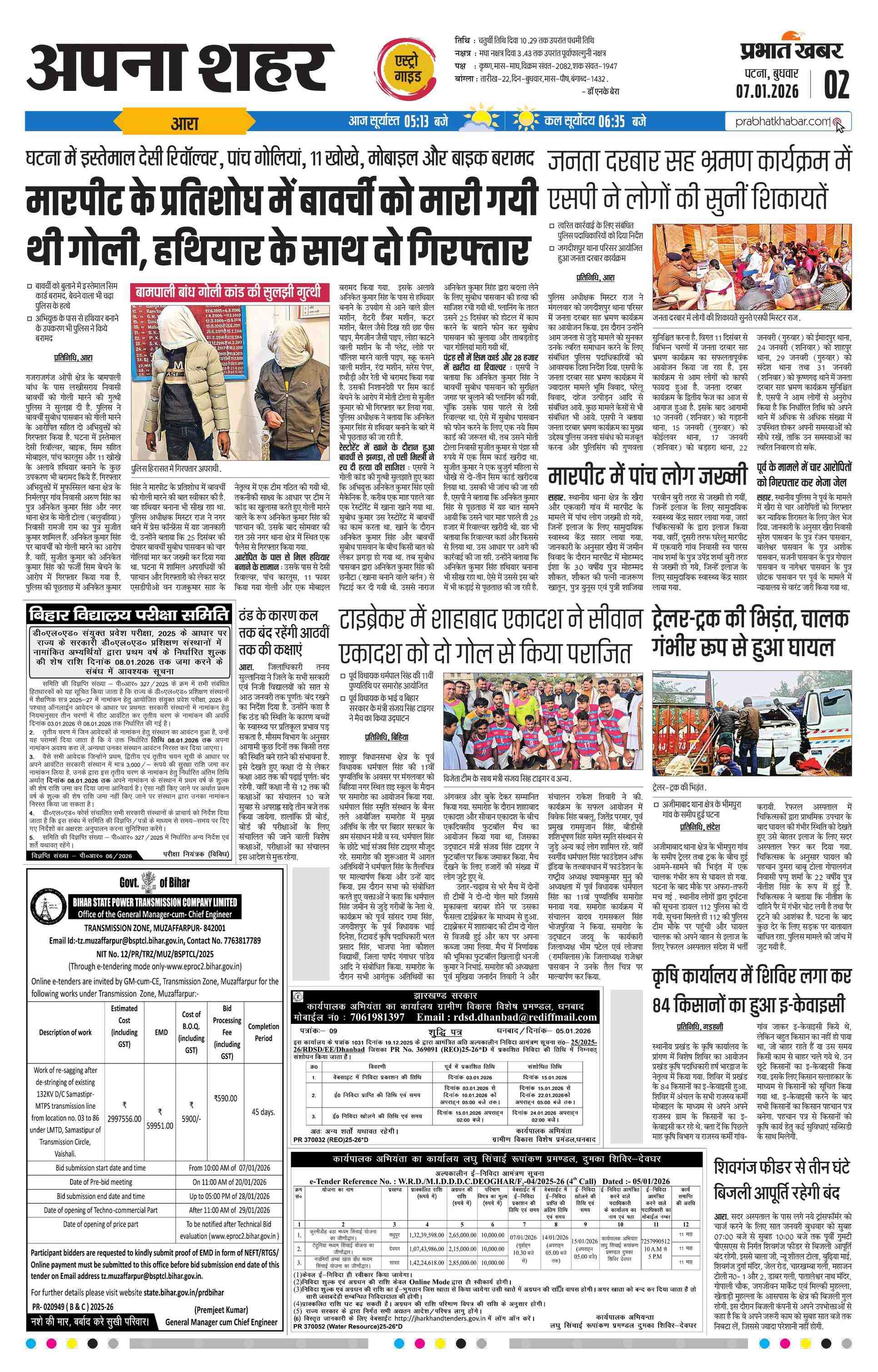 Prahaar Epaper Arah E-Paper | 2026-01-07 | Page 1 | Prabhat Khabar