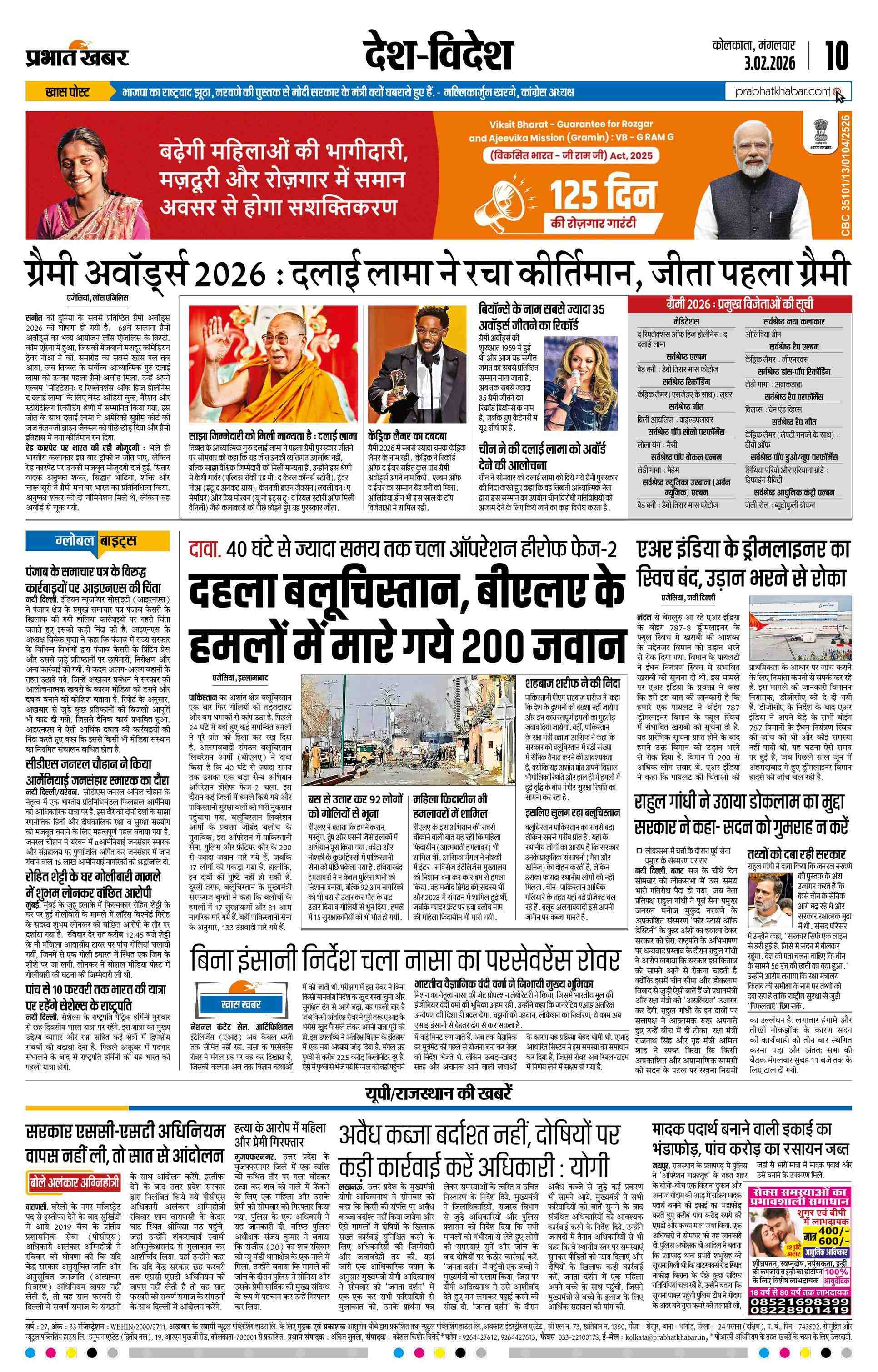 Kolkata City E-Paper | 2026-02-03 | Page 10 | Prabhat Khabar